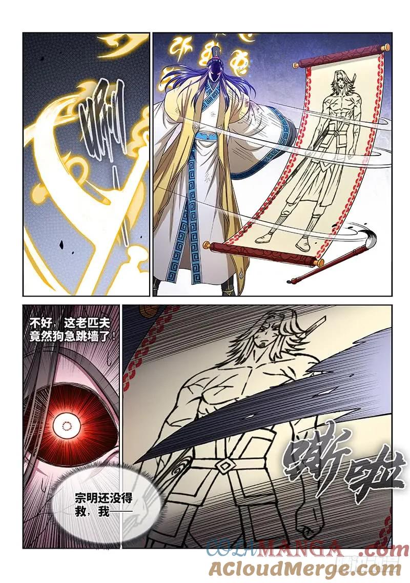 我是大神仙 第282话 ·联 手 第13页