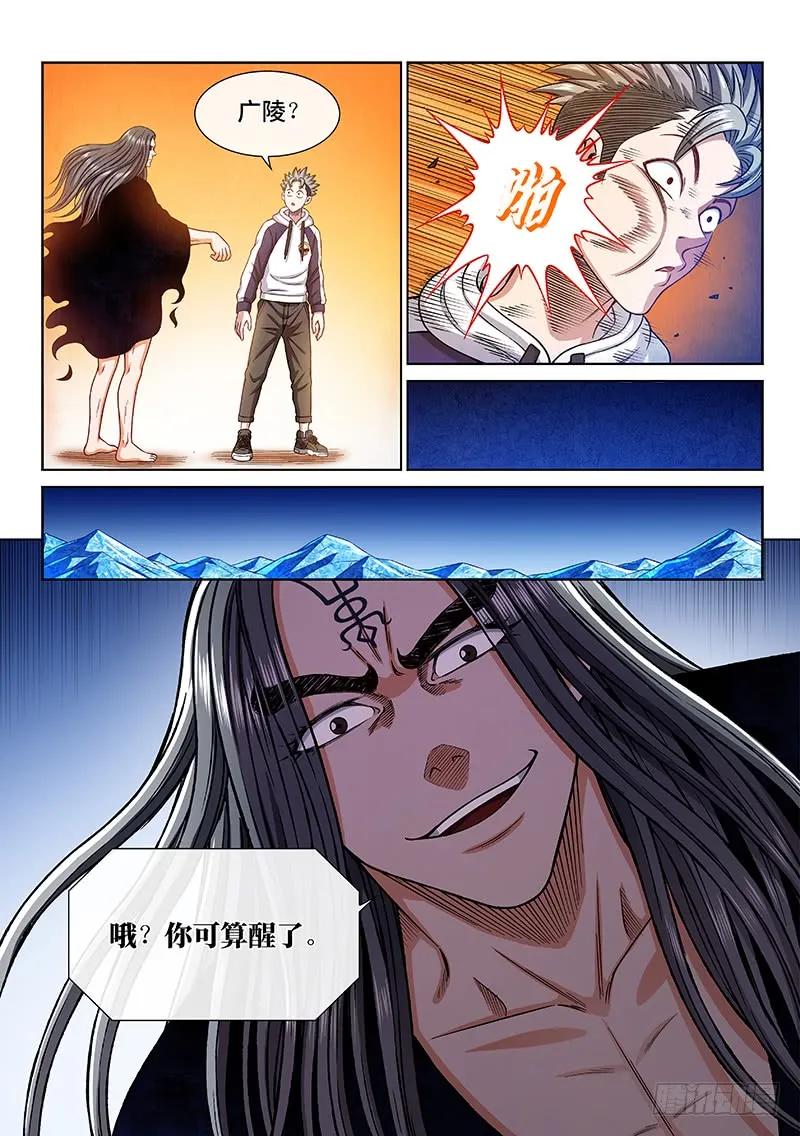 我是大神仙 第282话 ·联 手 第4页