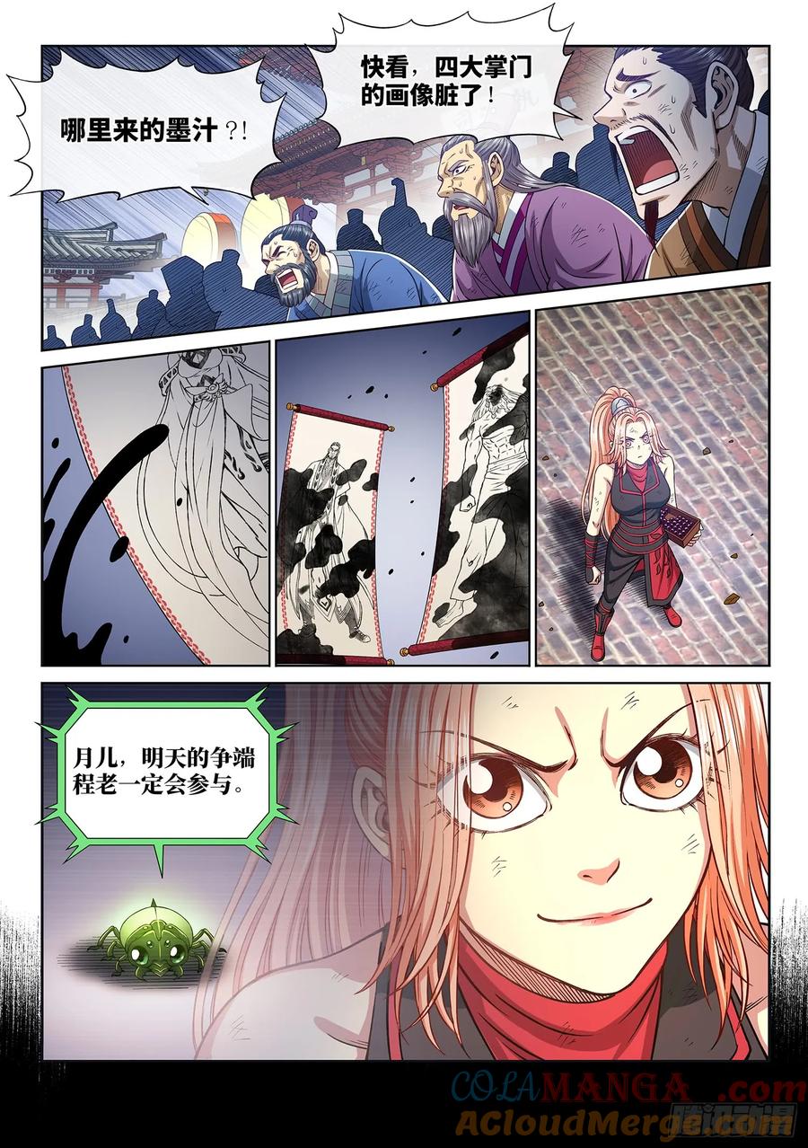 我是大神仙 第283话 ·破解之法 第7页