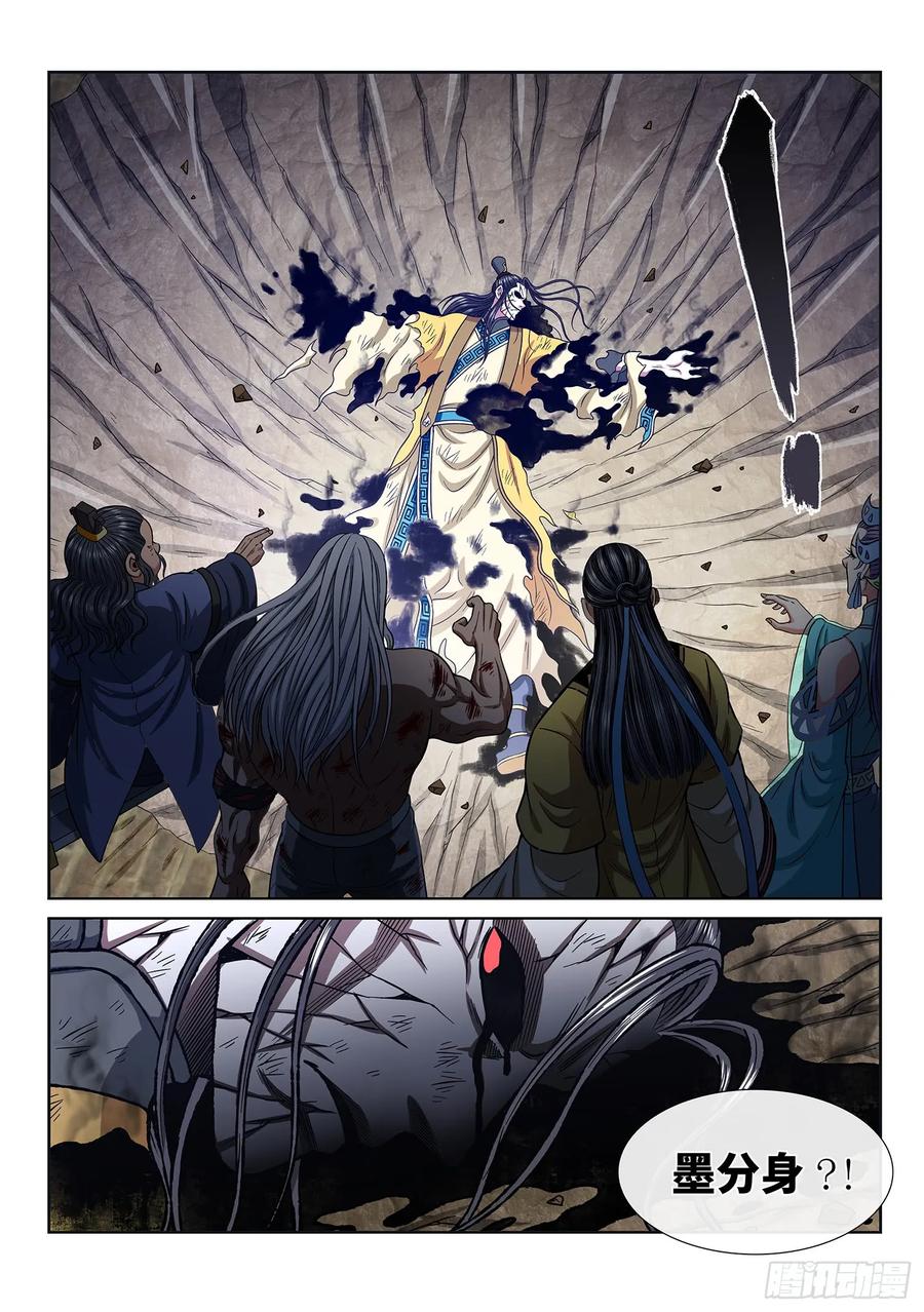 我是大神仙 第283话 ·破解之法 第16页
