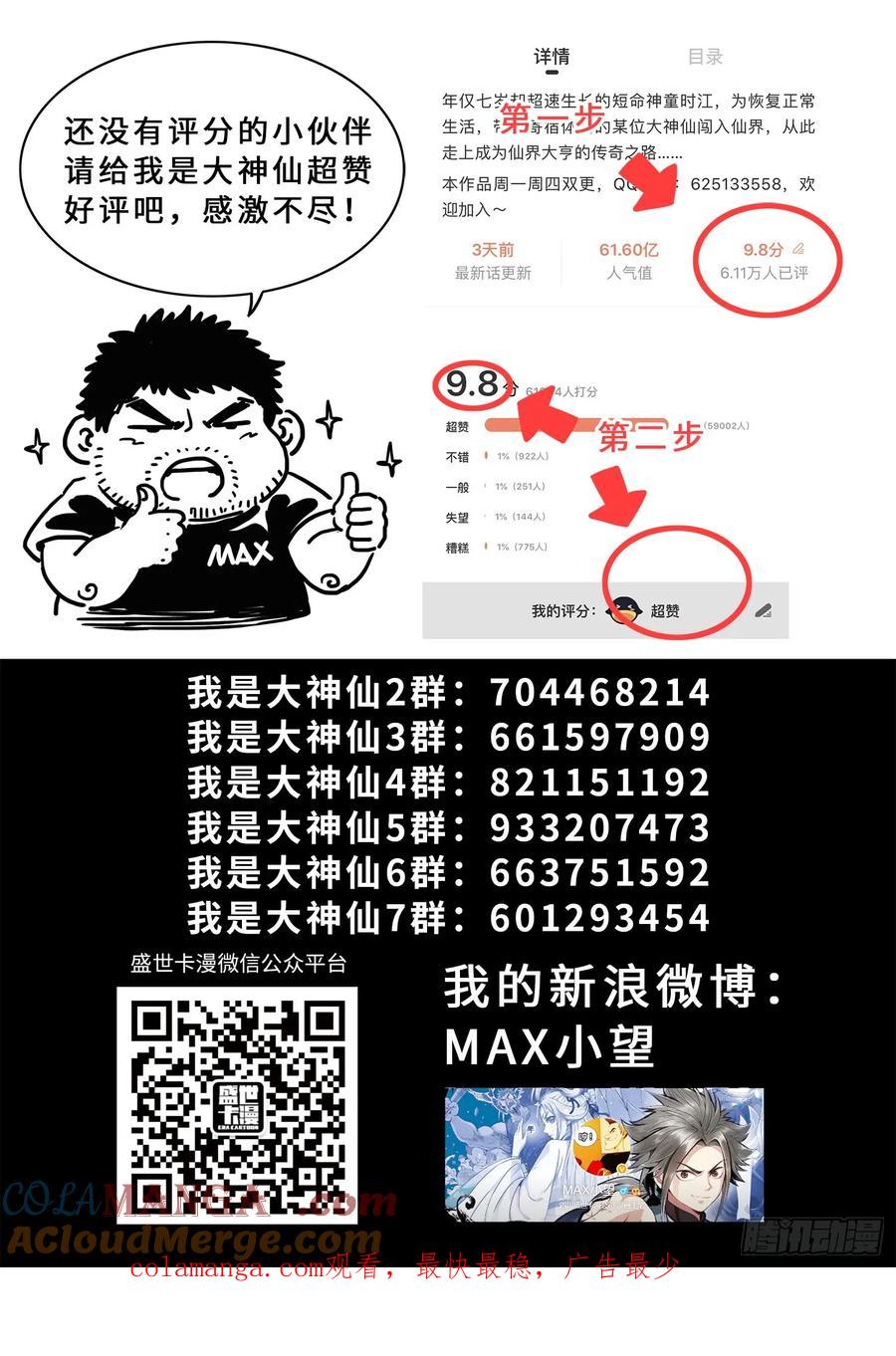 我是大神仙 第283话 ·破解之法 第19页