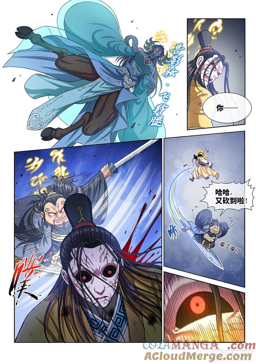 我是大神仙 第283话 ·破解之法 第11页