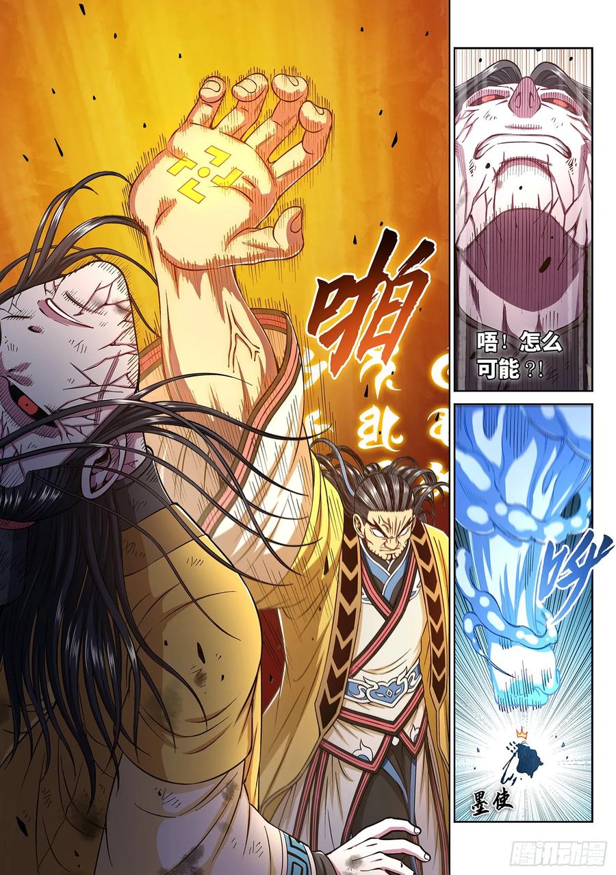 我是大神仙 第283话 ·破解之法 第12页