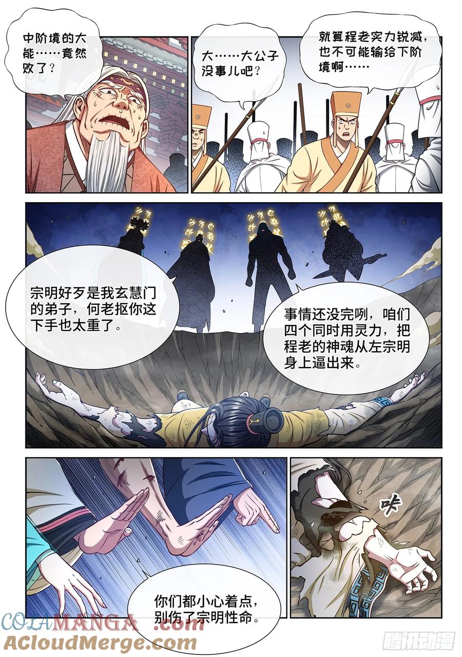 我是大神仙 第283话 ·破解之法 第15页
