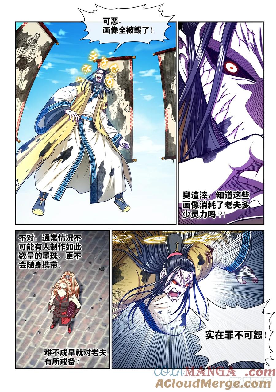 我是大神仙 第283话 ·破解之法 第9页
