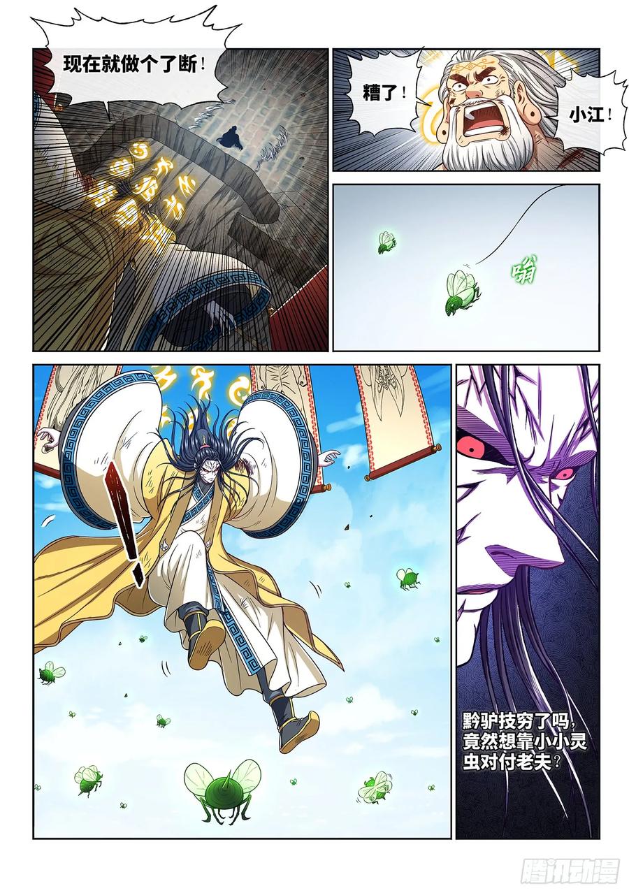 我是大神仙 第283话 ·破解之法 第4页