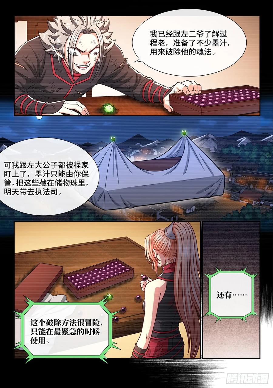 我是大神仙 第283话 ·破解之法 第8页