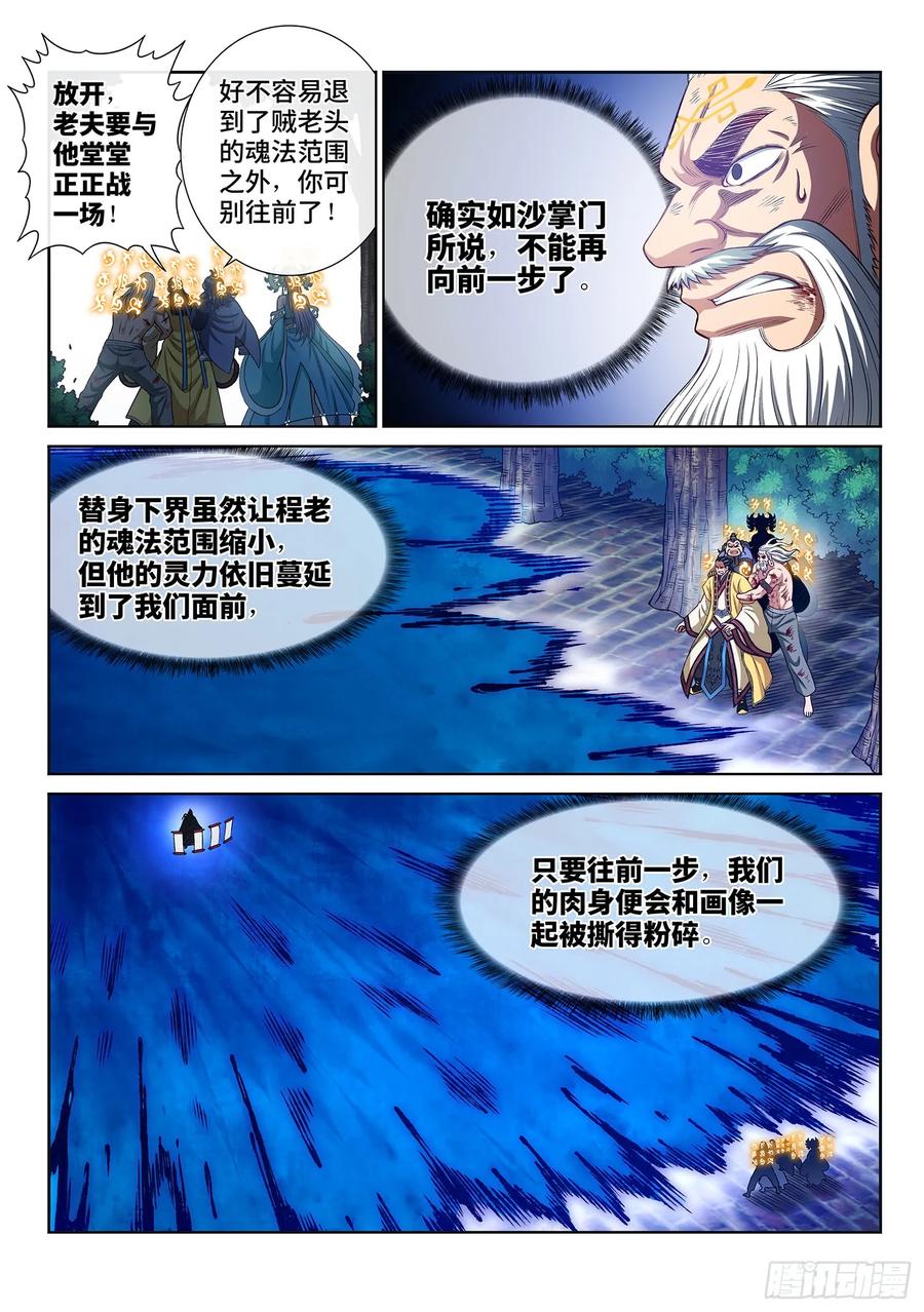 我是大神仙 第283话 ·破解之法 第2页