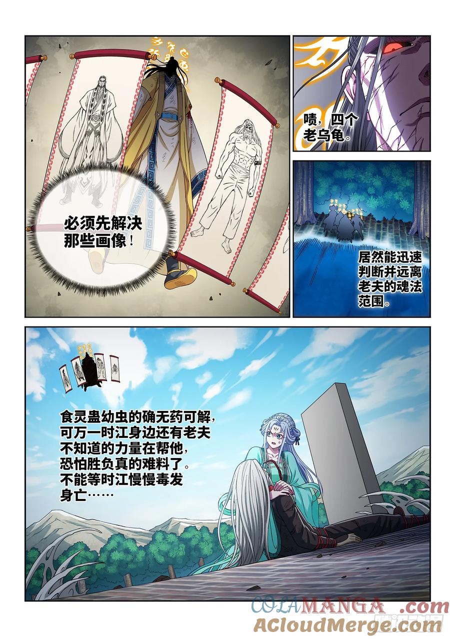 我是大神仙 第283话 ·破解之法 第3页