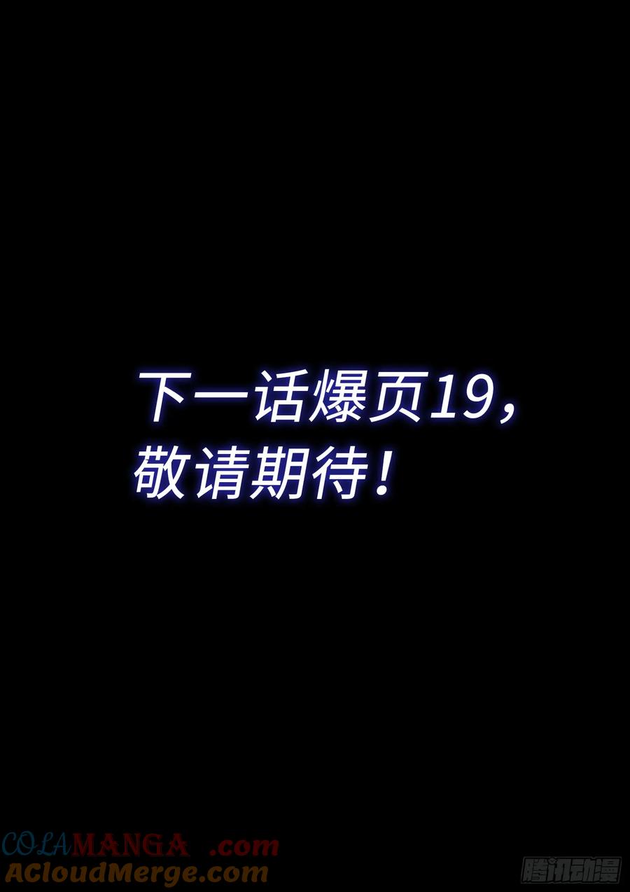 我是大神仙 第283话 ·破解之法 第17页