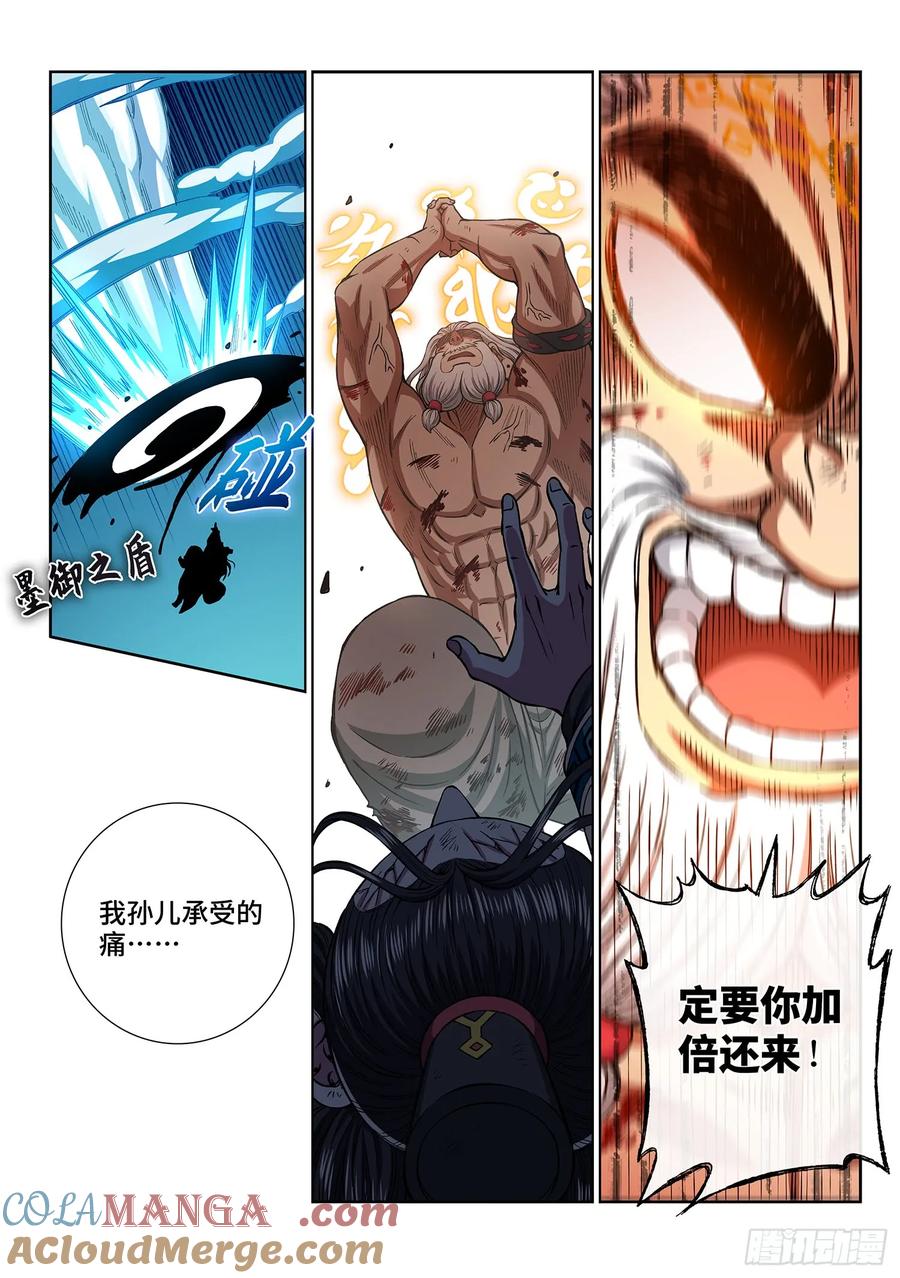 我是大神仙 第283话 ·破解之法 第13页