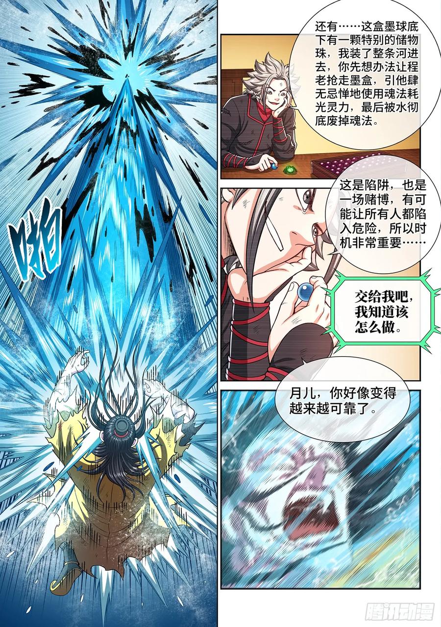 我是大神仙 第284话 ·第二个字 第18页