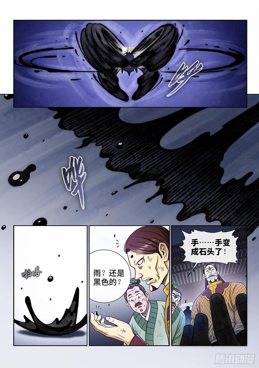 我是大神仙 第284话 ·第二个字 第6页