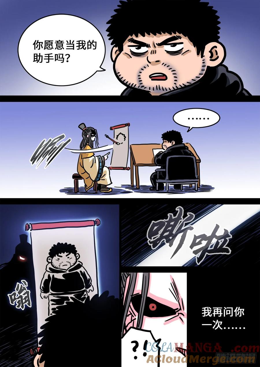 我是大神仙 第284话 ·第二个字 第21页