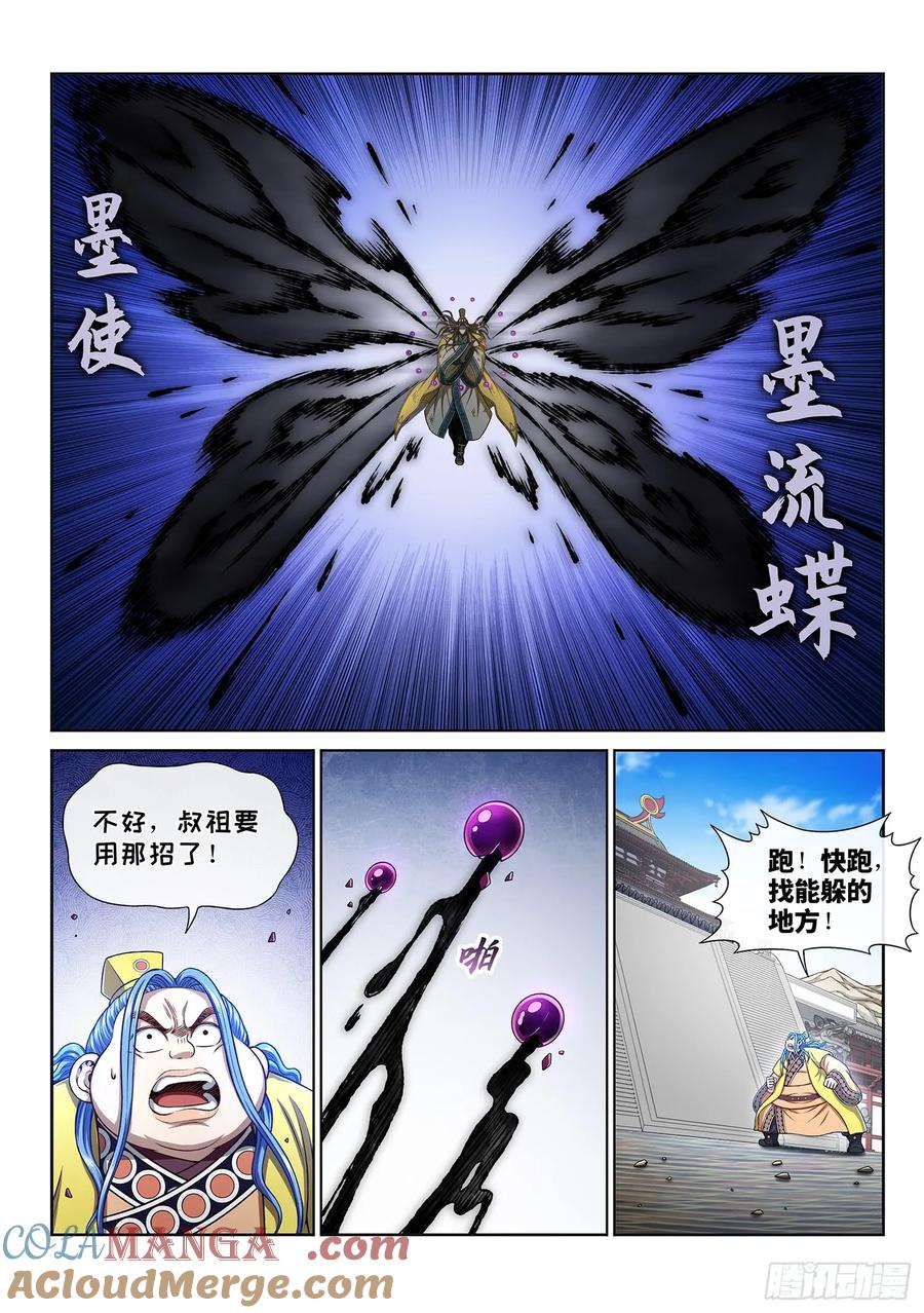 我是大神仙 第284话 ·第二个字 第5页
