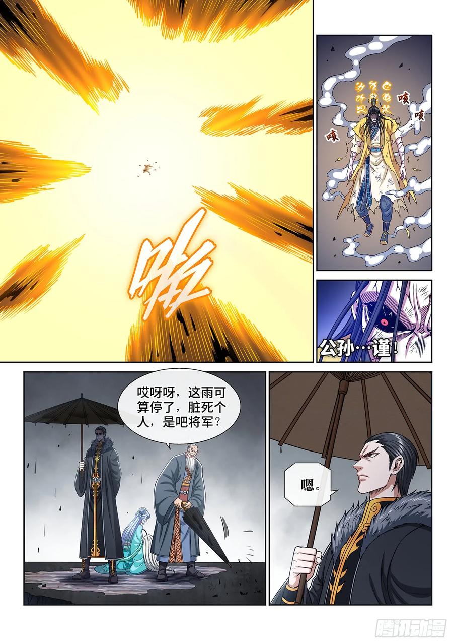 我是大神仙 第284话 ·第二个字 第14页