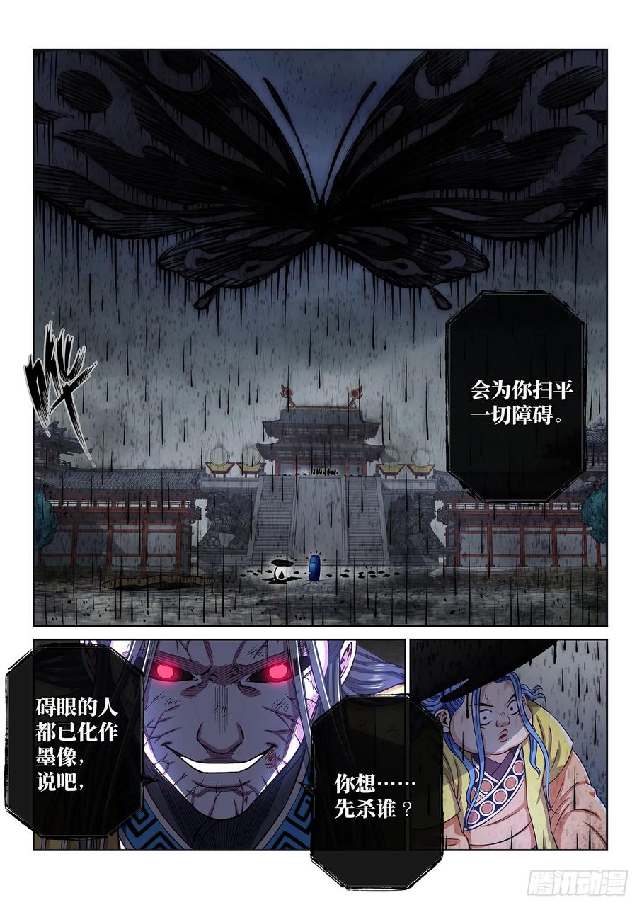 我是大神仙 第284话 ·第二个字 第10页