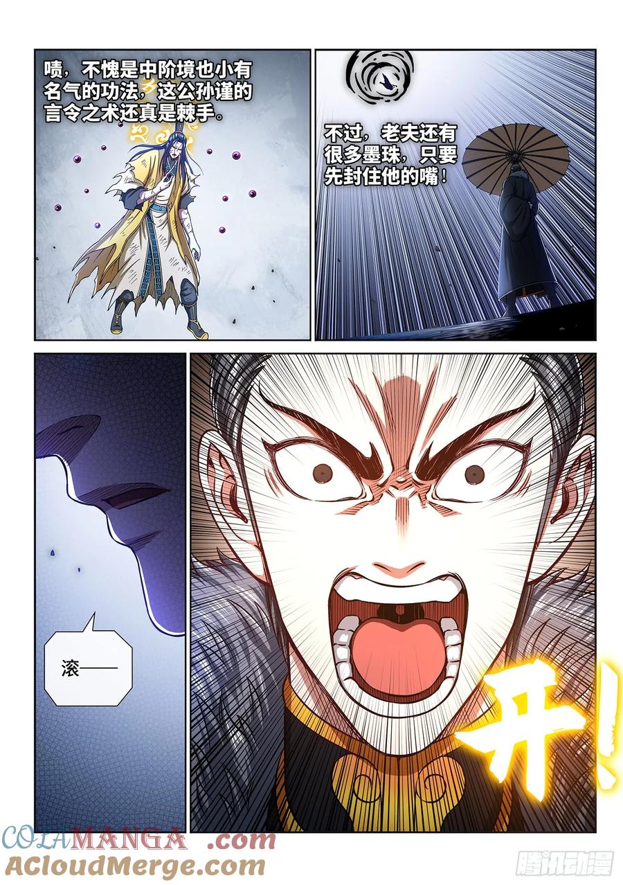 我是大神仙 第284话 ·第二个字 第15页