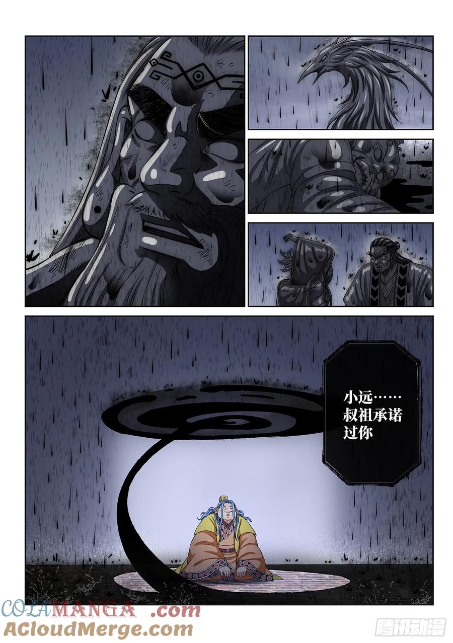 我是大神仙 第284话 ·第二个字 第9页