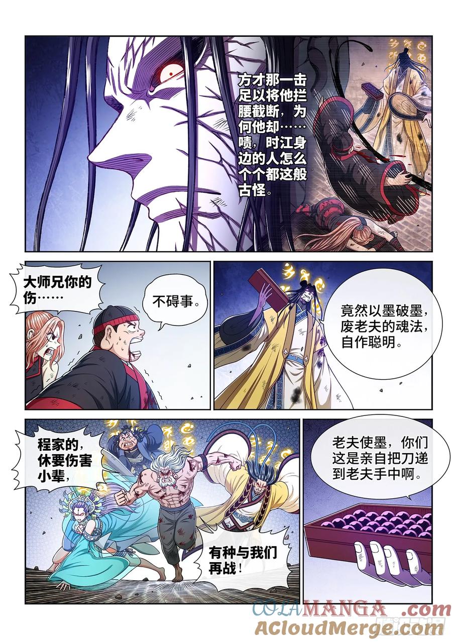 我是大神仙 第284话 ·第二个字 第3页