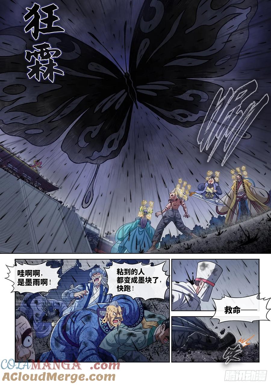 我是大神仙 第284话 ·第二个字 第7页