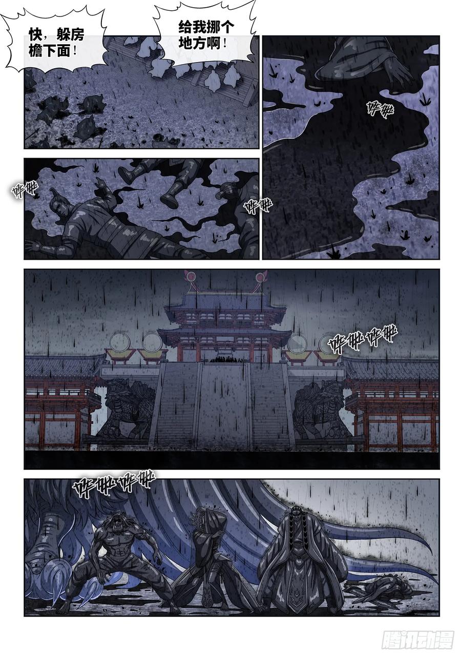 我是大神仙 第284话 ·第二个字 第8页