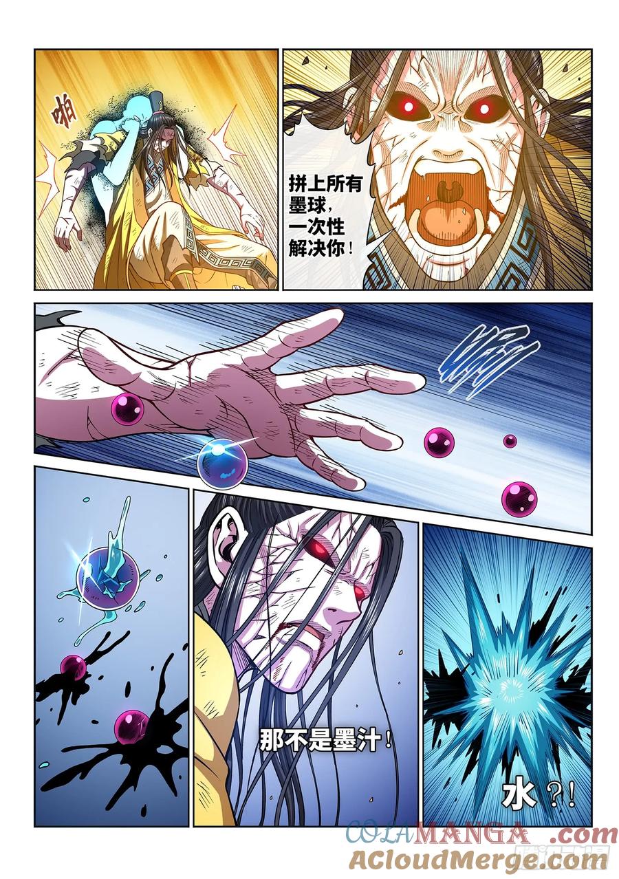 我是大神仙 第284话 ·第二个字 第17页