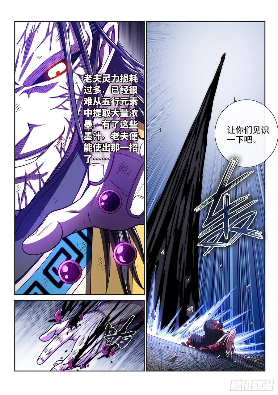 我是大神仙 第284话 ·第二个字 第4页