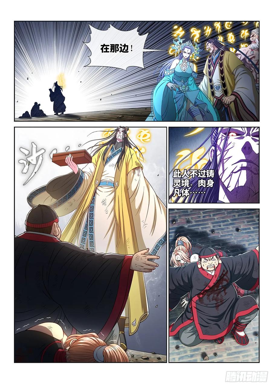 我是大神仙 第284话 ·第二个字 第2页