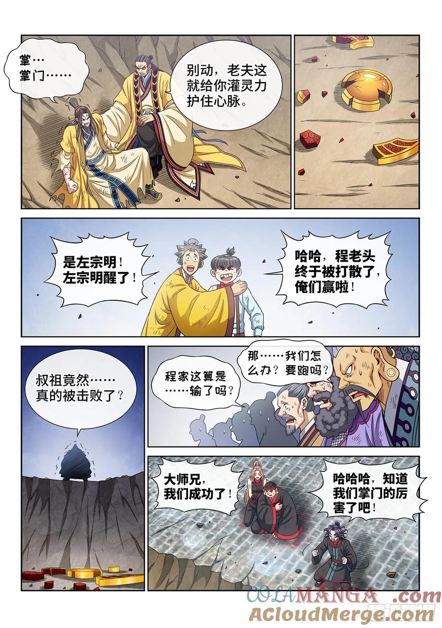 我是大神仙 第285话 ·终于…… 第15页
