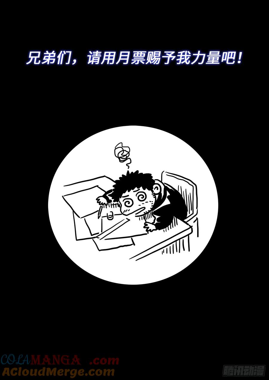 我是大神仙 第285话 ·终于…… 第17页
