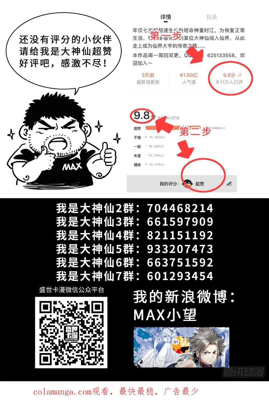 我是大神仙 第285话 ·终于…… 第18页