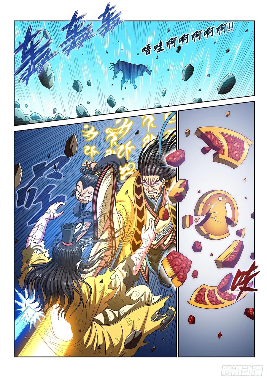 我是大神仙 第285话 ·终于…… 第12页