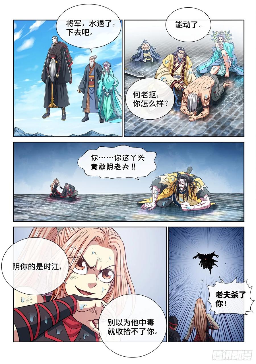 我是大神仙 第285话 ·终于…… 第4页