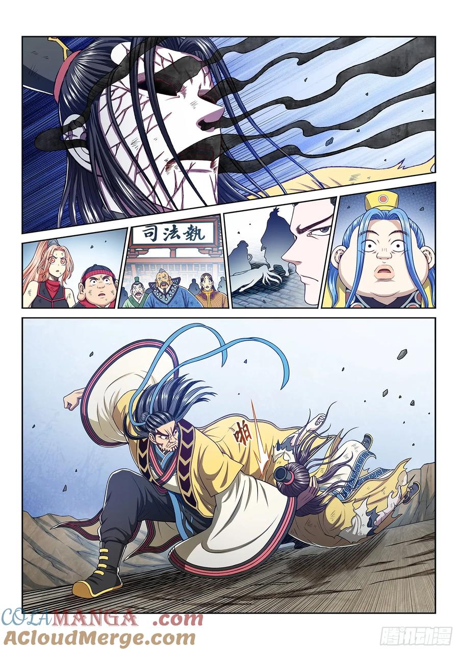 我是大神仙 第285话 ·终于…… 第13页