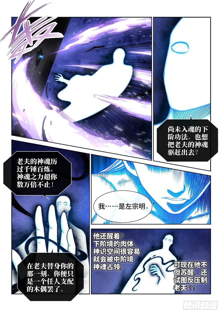我是大神仙 第285话 ·终于…… 第10页