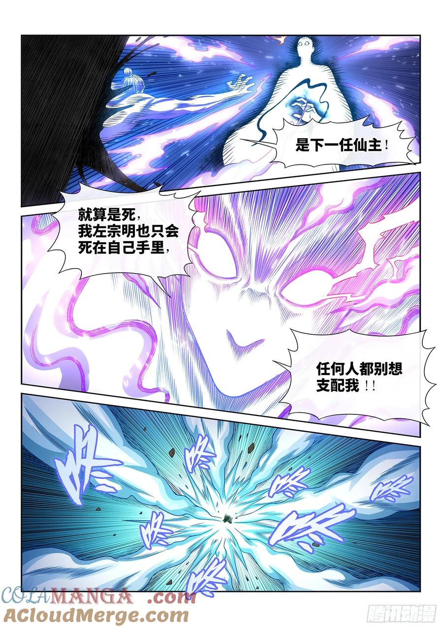 我是大神仙 第285话 ·终于…… 第11页