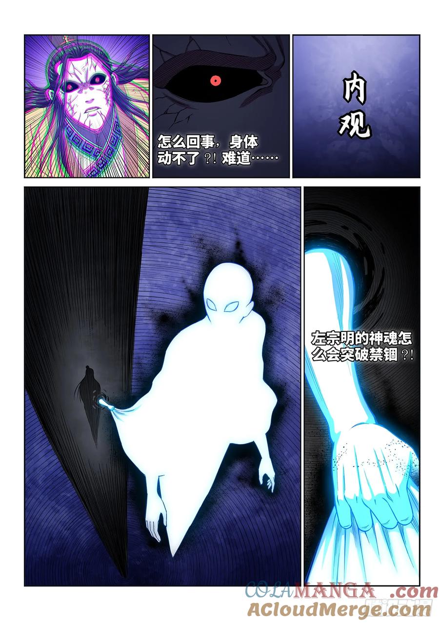我是大神仙 第285话 ·终于…… 第7页