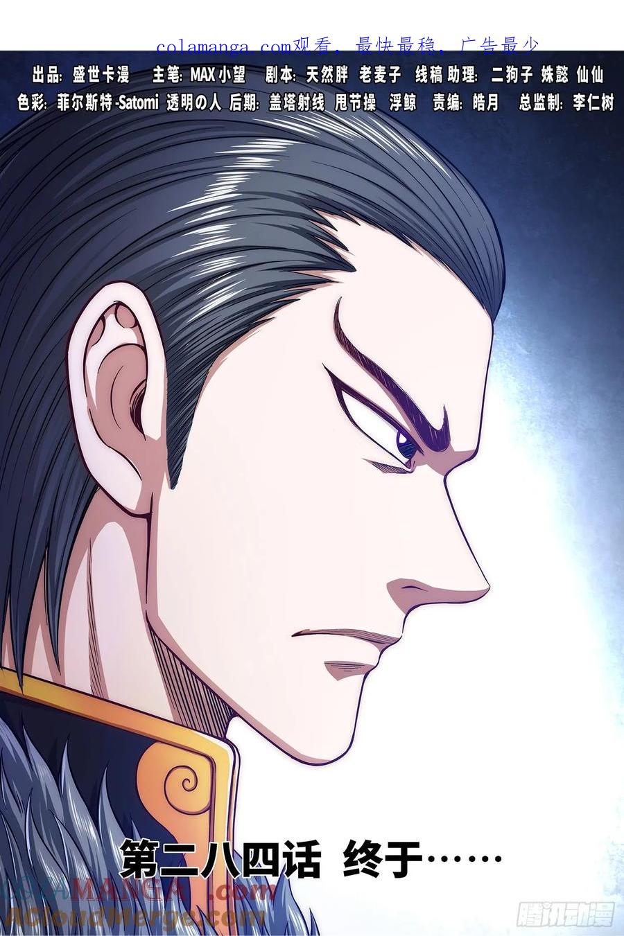 我是大神仙 第285话 ·终于…… 第1页