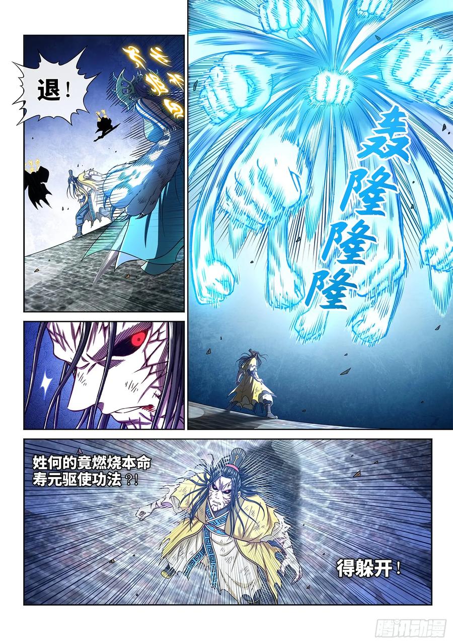 我是大神仙 第285话 ·终于…… 第6页