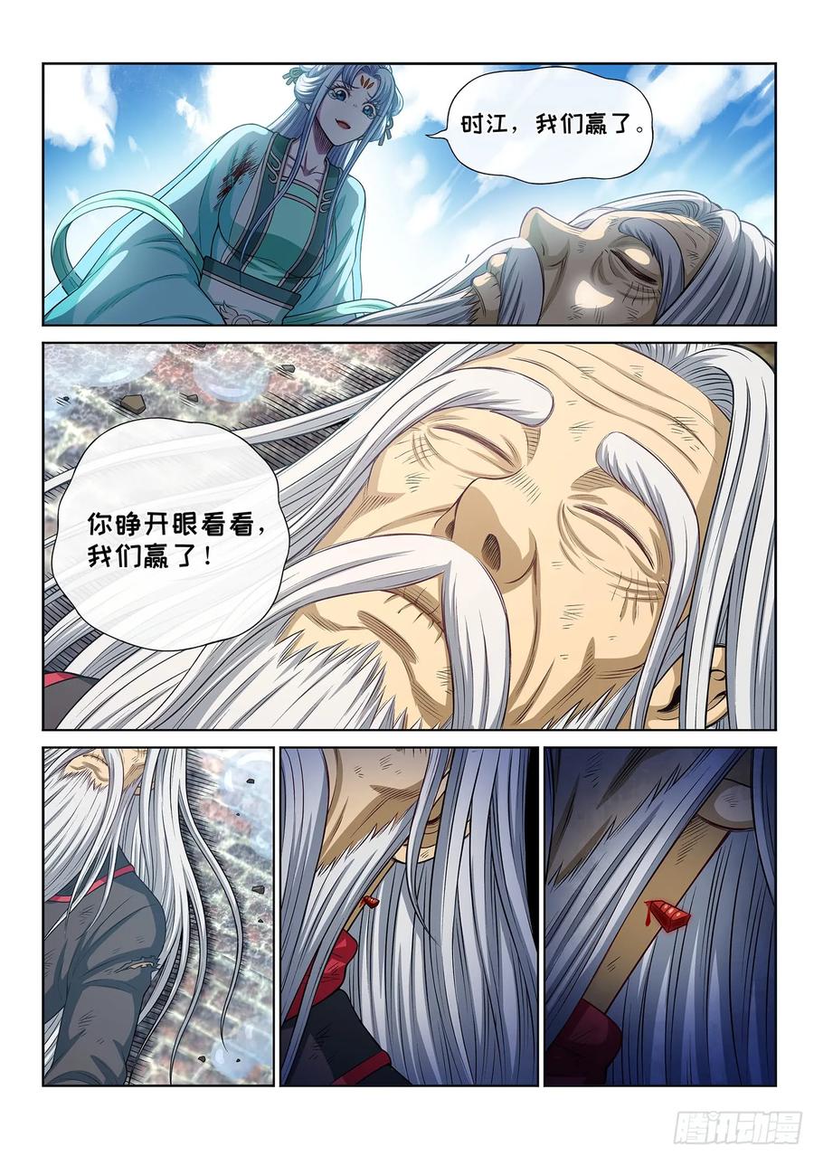 我是大神仙 第285话 ·终于…… 第16页