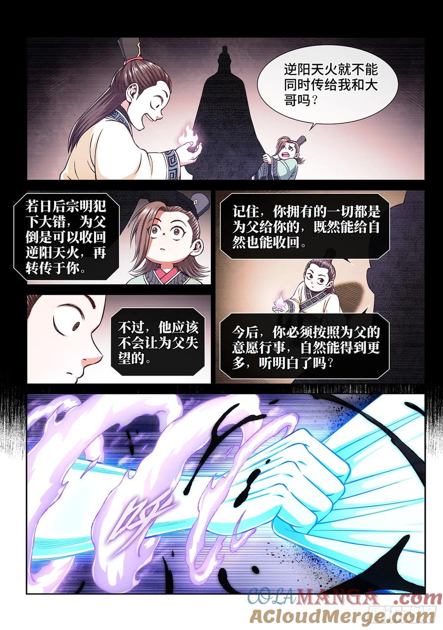 我是大神仙 第285话 ·终于…… 第9页