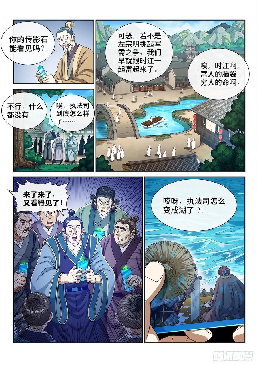我是大神仙 第285话 ·终于…… 第2页