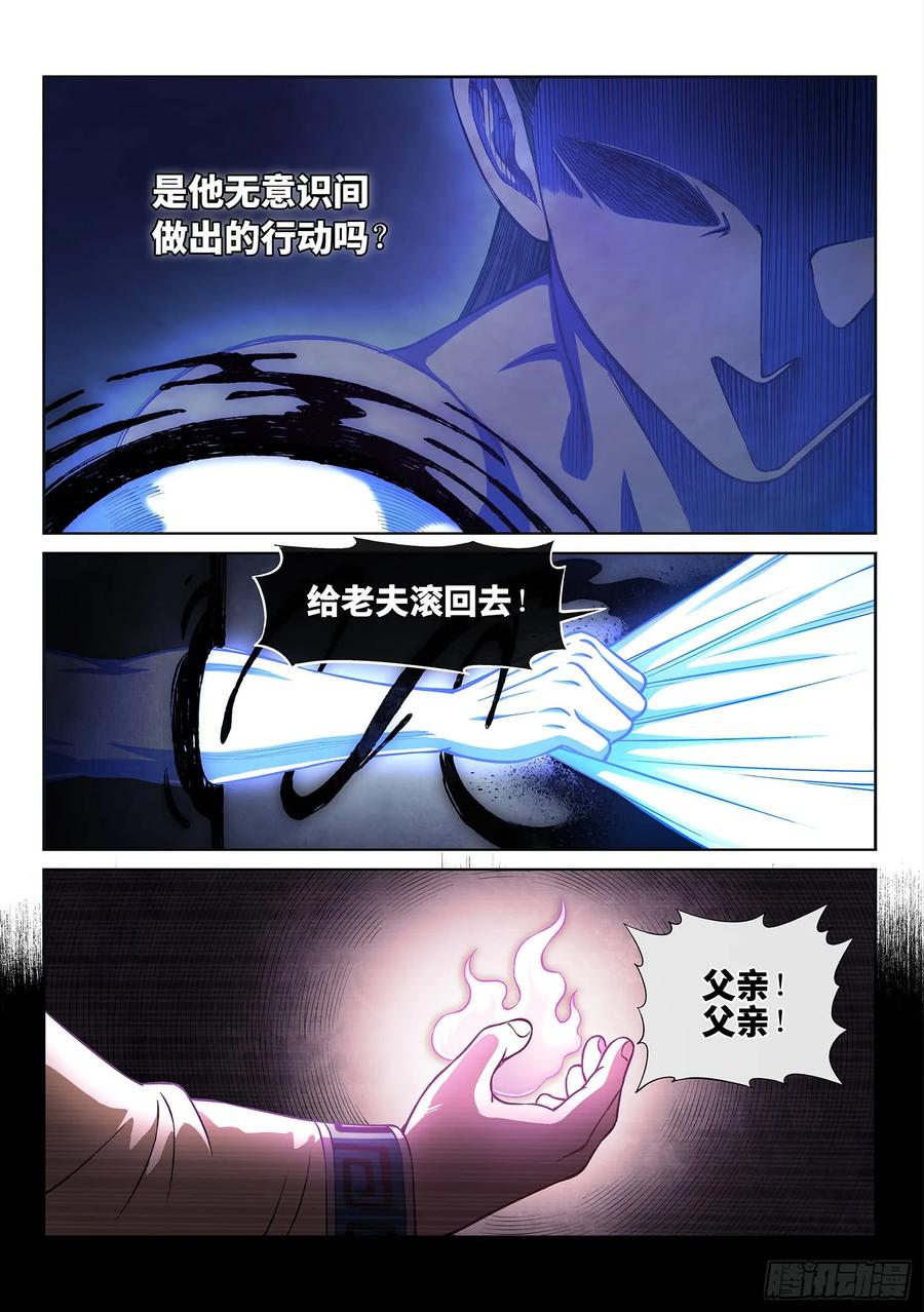 我是大神仙 第285话 ·终于…… 第8页