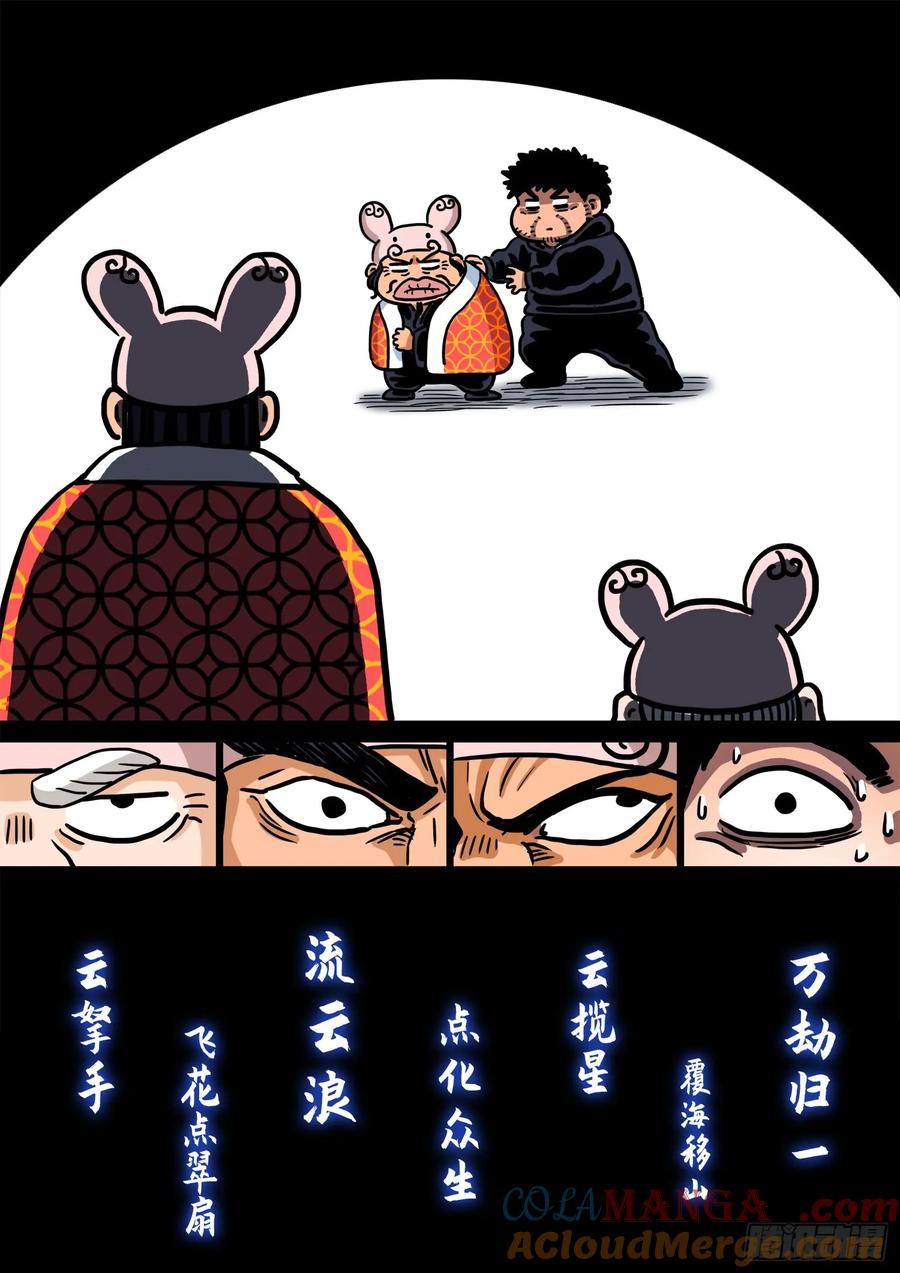 我是大神仙 第286话 ·记 得 第19页
