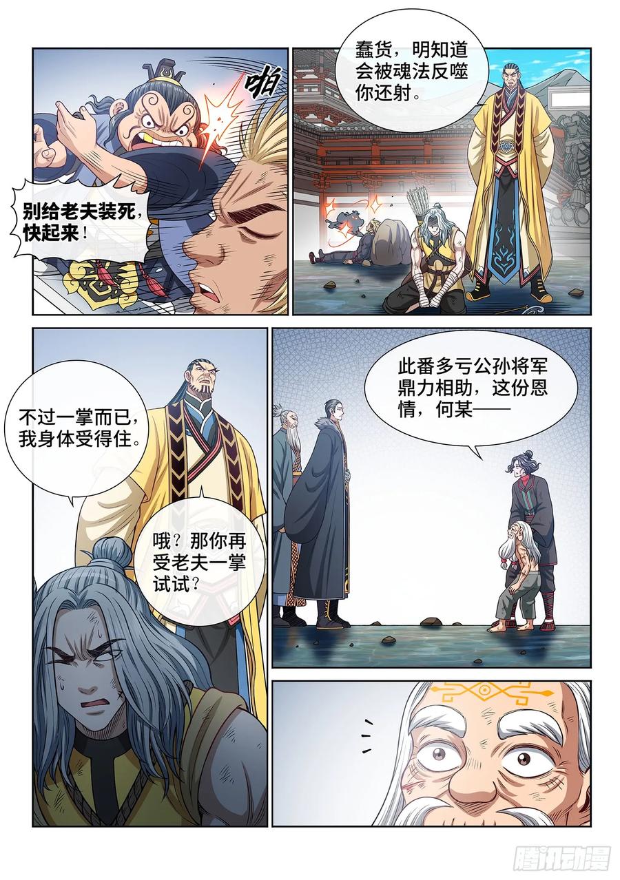 我是大神仙 第286话 ·记 得 第8页