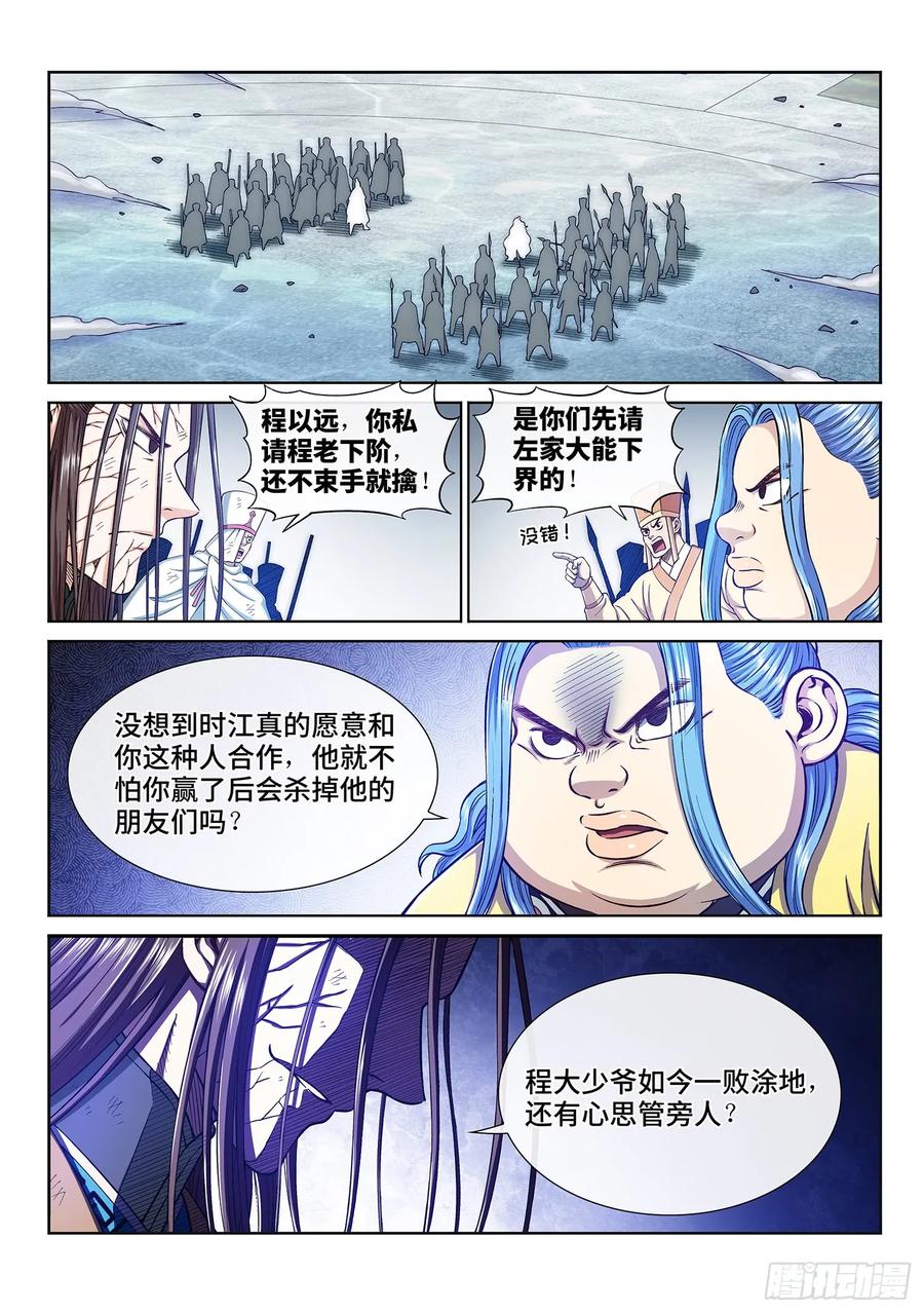我是大神仙 第286话 ·记 得 第12页
