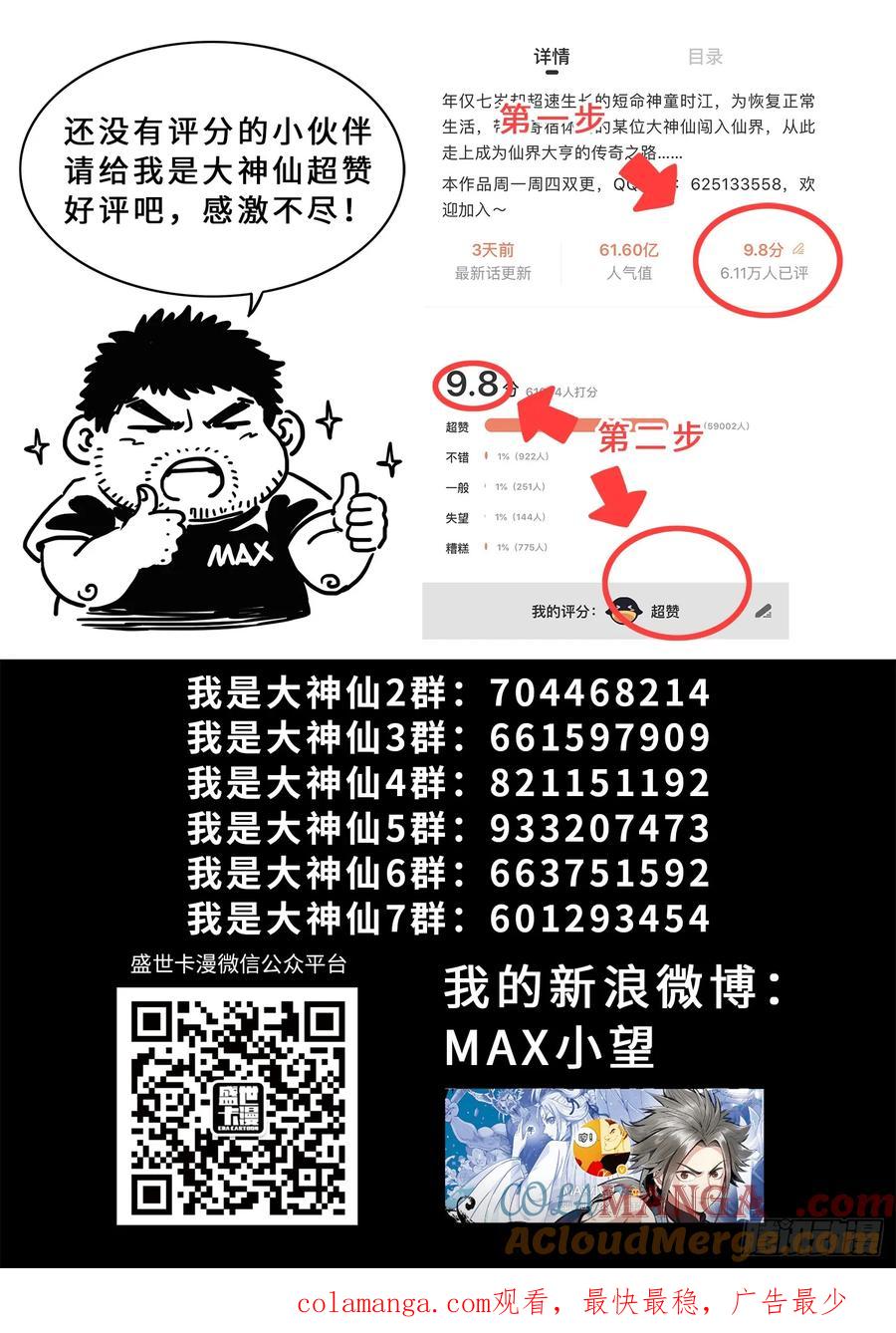 我是大神仙 第286话 ·记 得 第21页