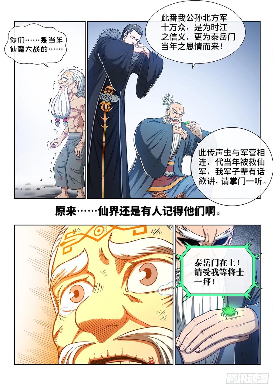 我是大神仙 第286话 ·记 得 第10页