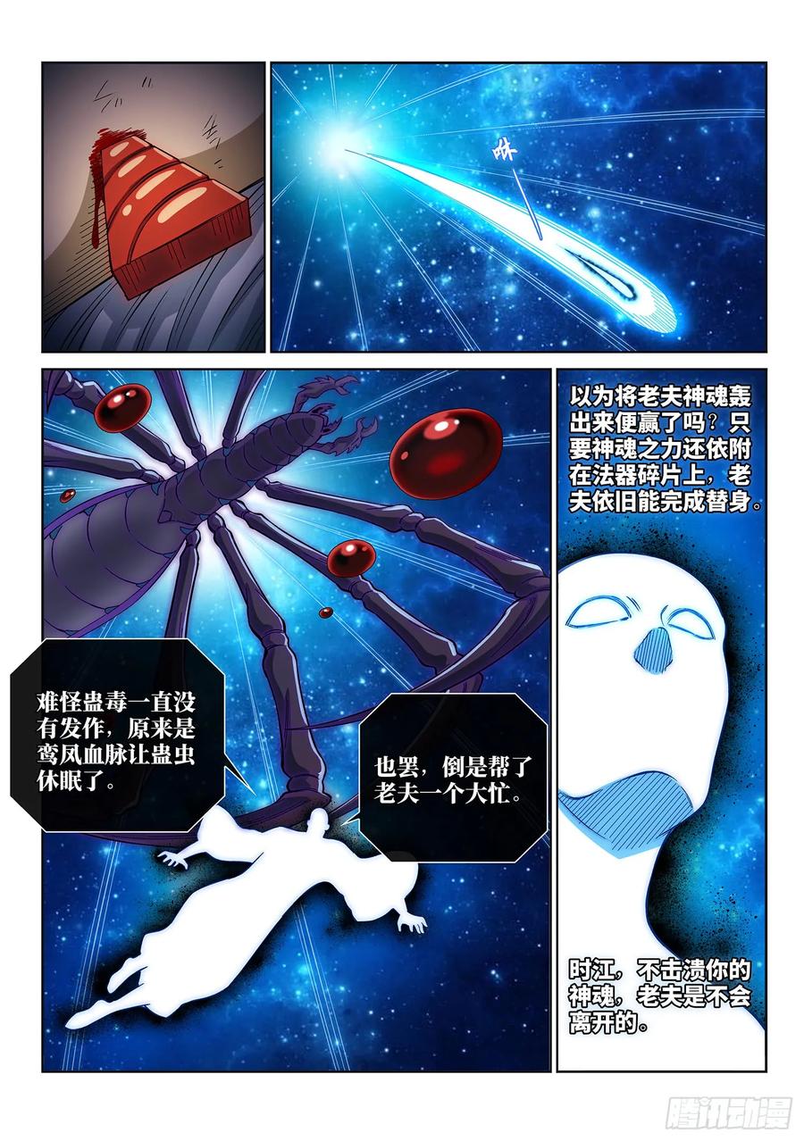 我是大神仙 第286话 ·记 得 第2页